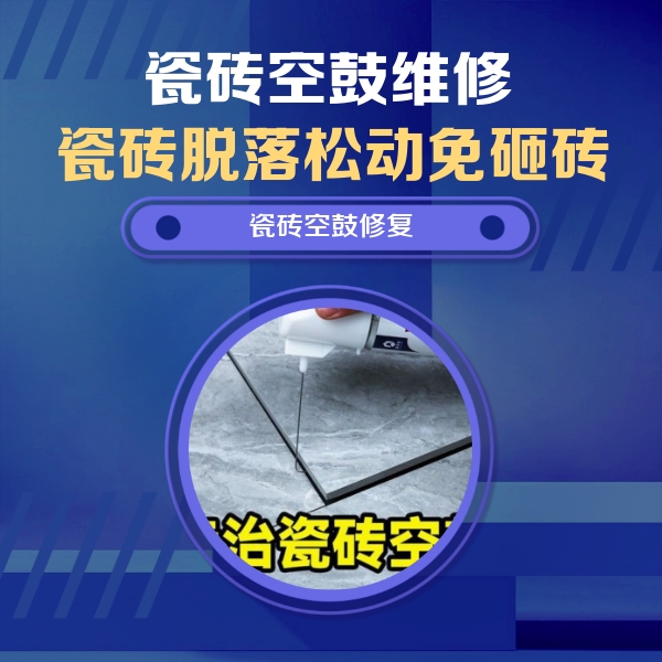 天全瓷砖空鼓维修公司分享卫生间瓷砖翘边维修的方法